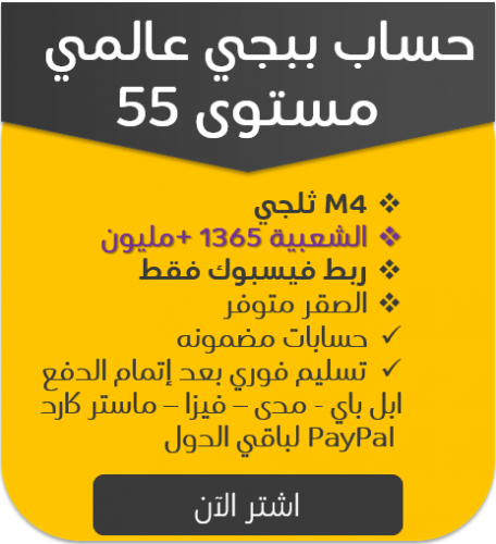 حساب ببجي أسطوري شعبيه اكثر من مليون حسابات ببجي للبيع عرب ون