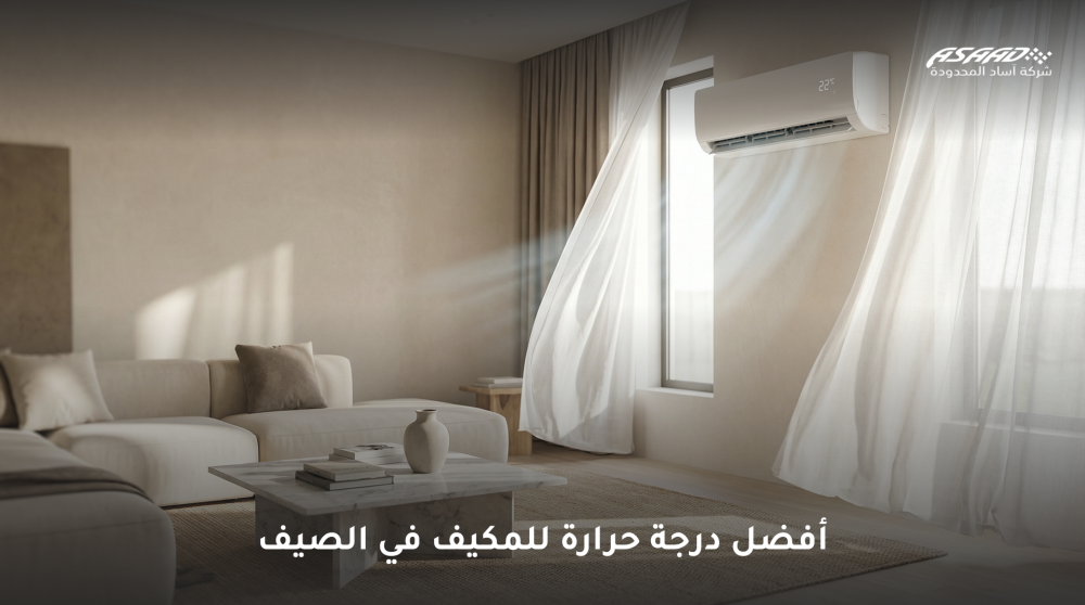 أفضل درجة حرارة للمكيف في الصيف