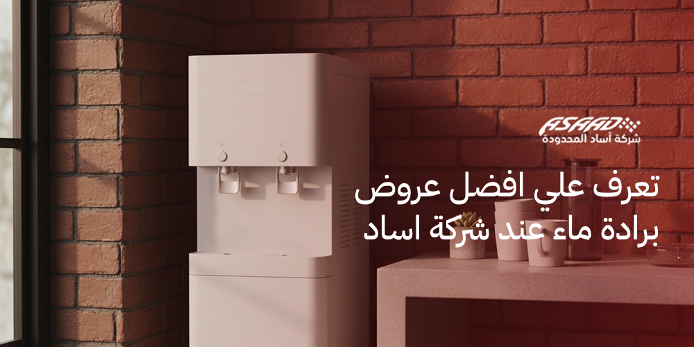 عروض برادة ماء