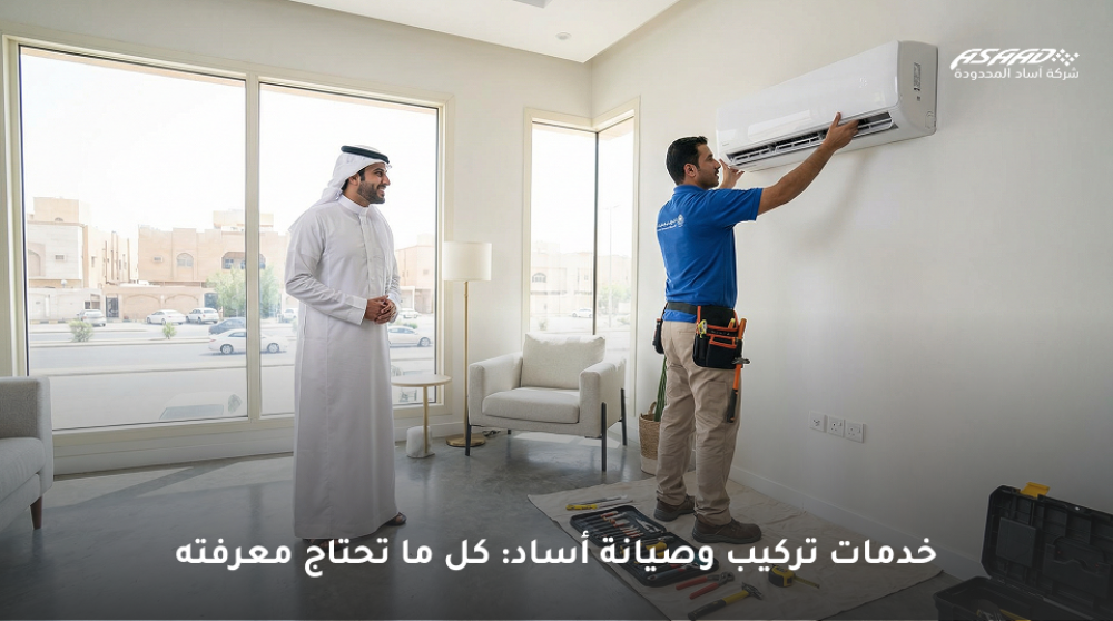خدمات تركيب وصيانة المكيفات