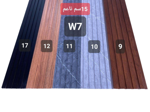 بديل خشب W7 9-17