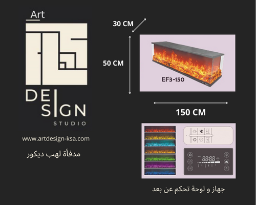 دفاية لهب ديكور EF3-150