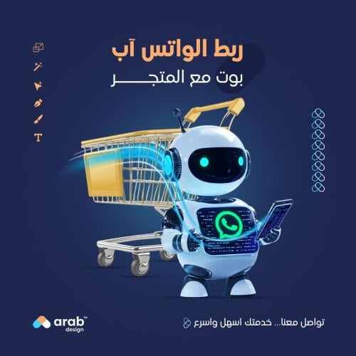 ربط الواتس اب بوت مع المتجر
