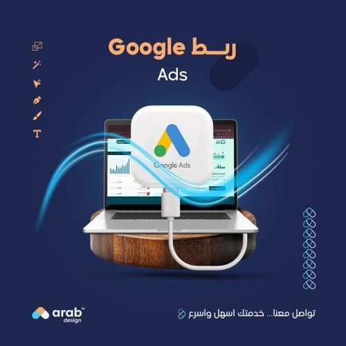 ربط Google AdWords