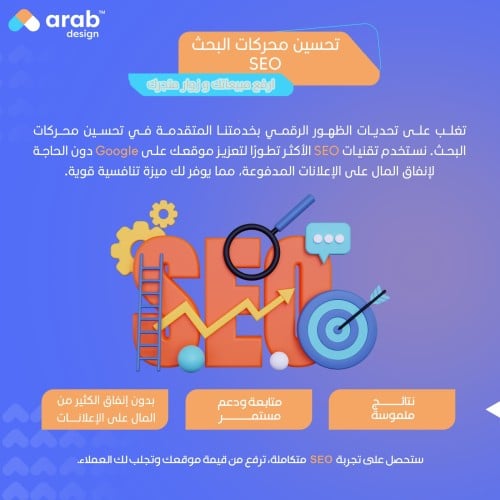 تحسين محرك البحث SEO على google