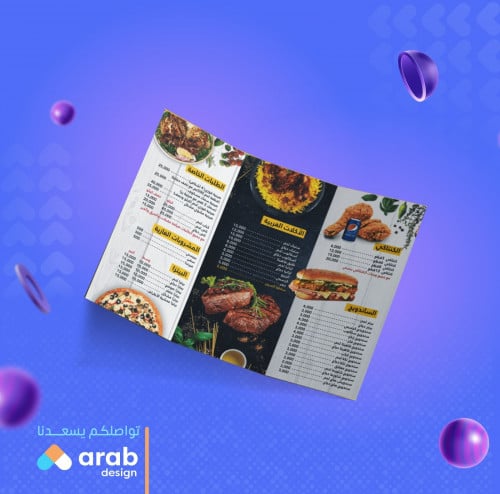 تصميم قائمة الطعام