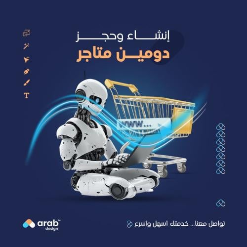 إنشاء وحجز دومين خاص للمتجر