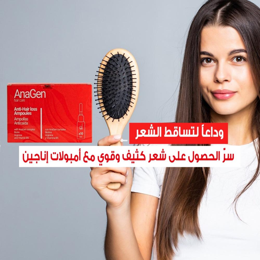 وداعاً لتساقط الشعر: سرّ الحصول على شعر كثيف وقوي مع أمبولات إناجين