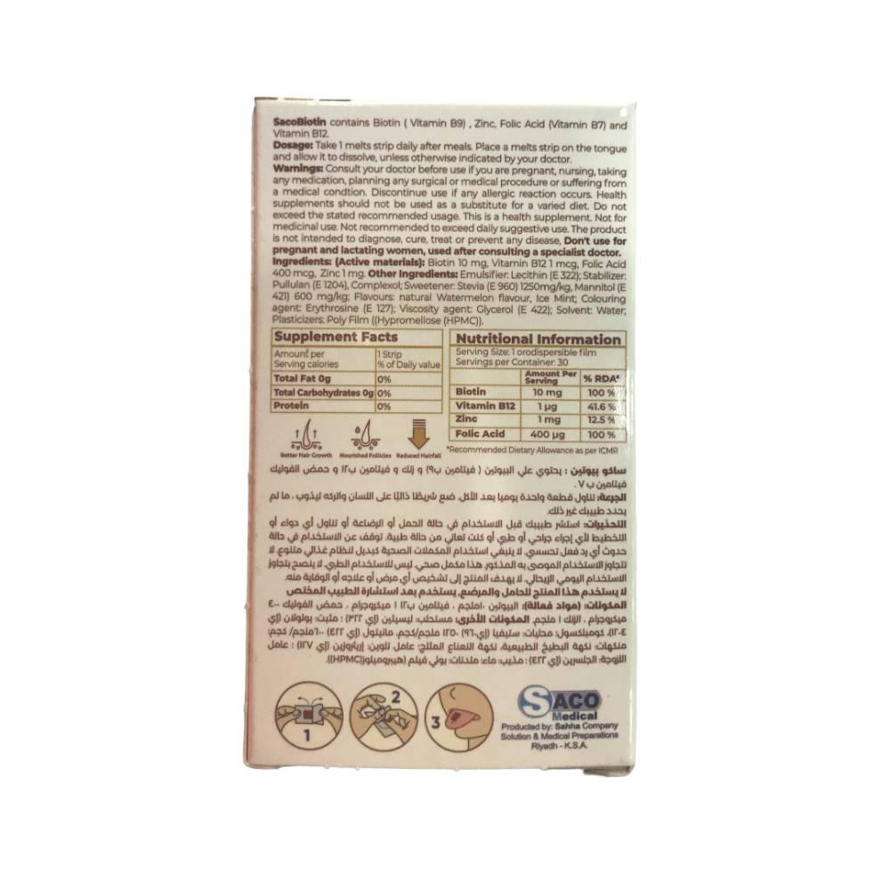 فيتامين بيوتين 10000 mcg  ساكو على شكل شرائح مع نكهة البطيخ 30 شريحة saco biotin 10000mcg 30 strip watermelon taste