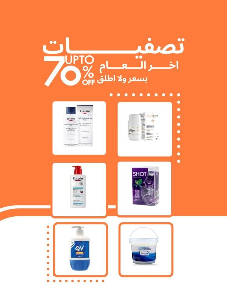 تخفيضات وتصيفات نهاية العام