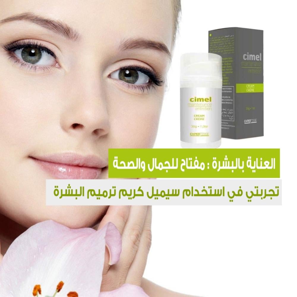 العناية بالبشرة: مفتاح للجمال والصحة