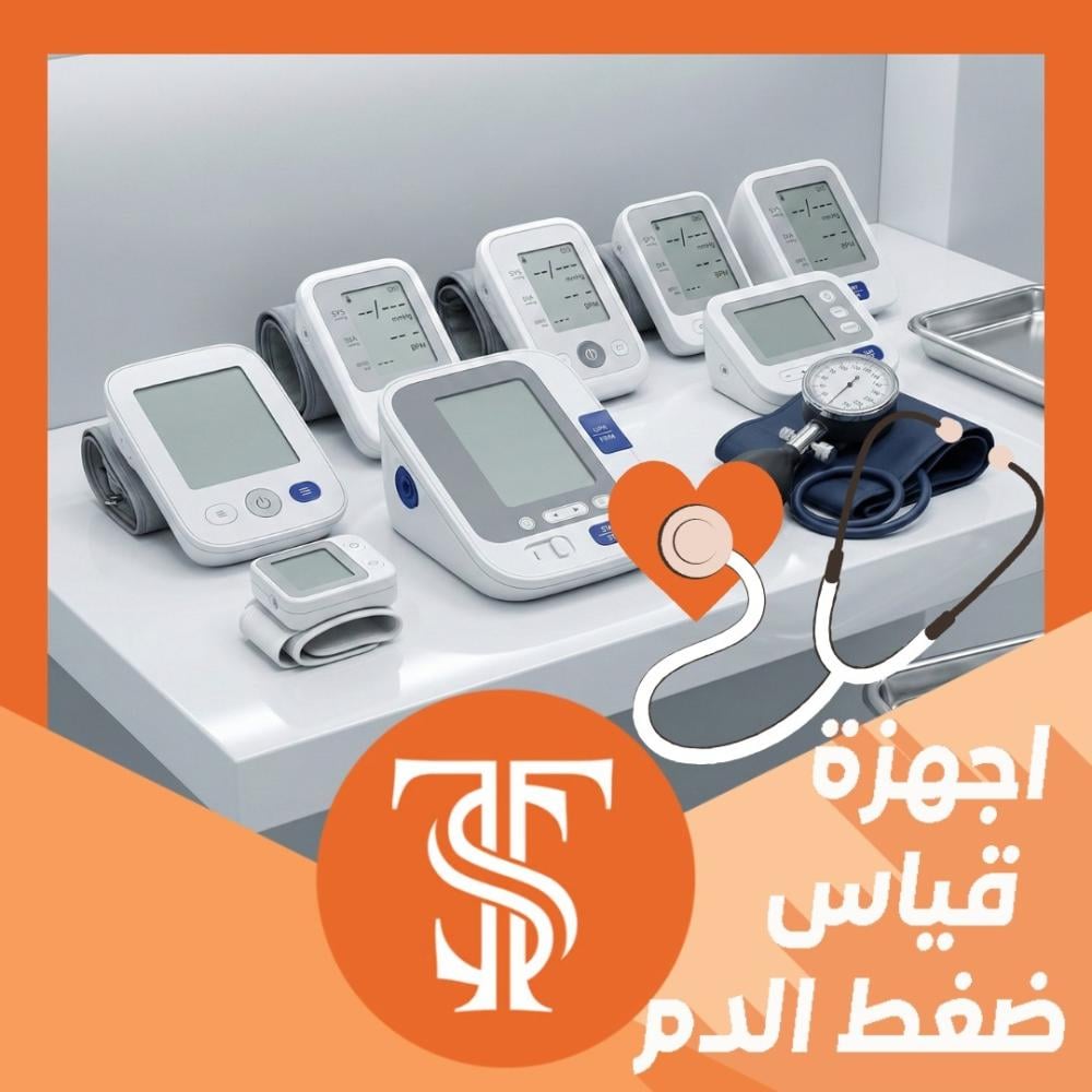 أفضل جهاز ضغط