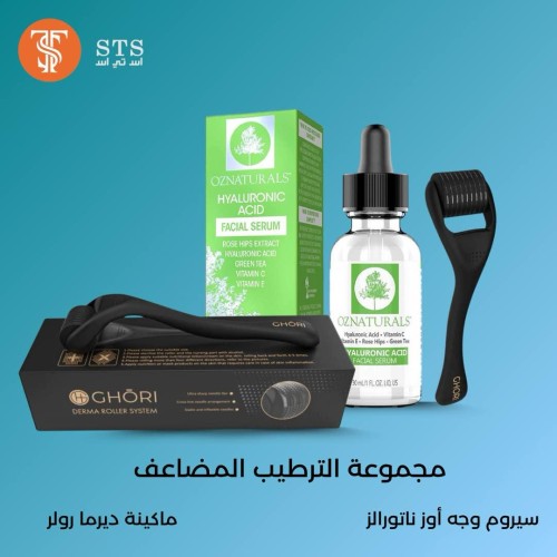 مجموعة الترطيب المضاعف double moisturizing set