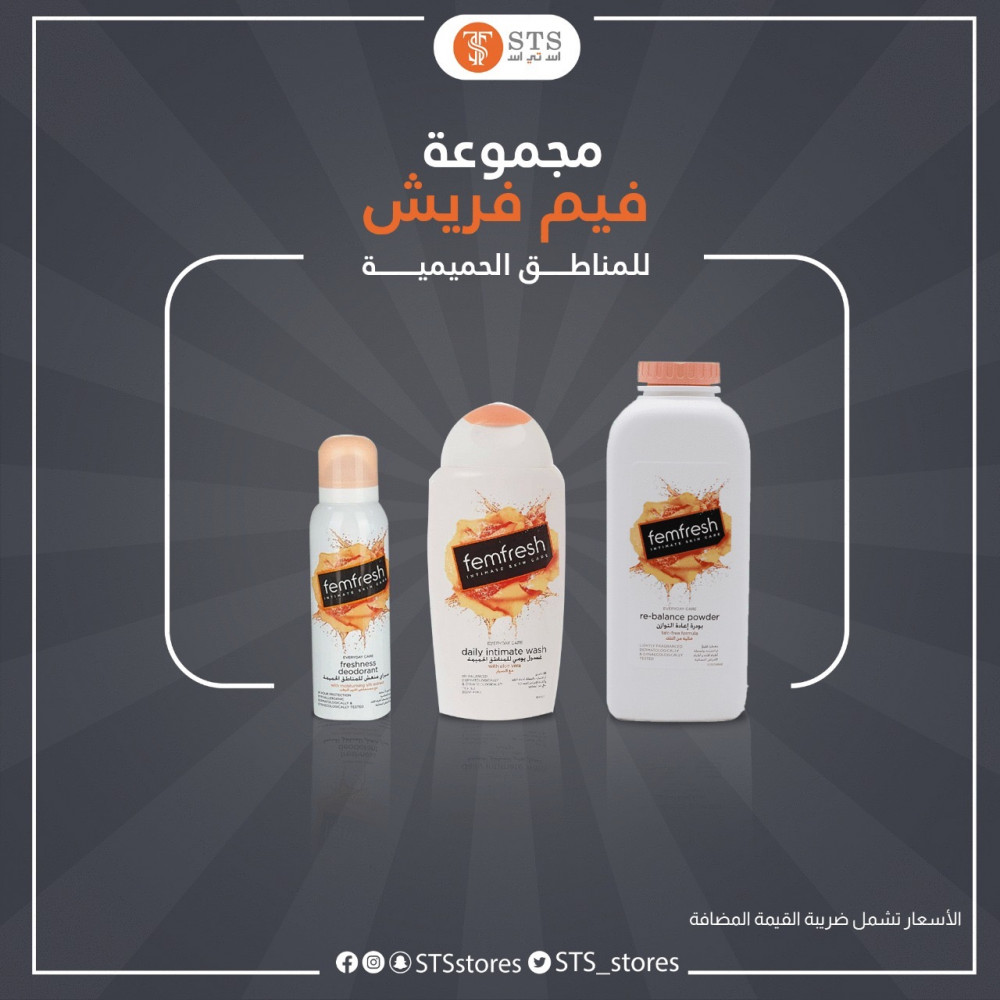 عرض أنتعاش يومي من فيم فريش غسول + بودرة + بخاخ للمناطق الحميمة fem fresh daily feminine hygiene and care wash and powder and spray