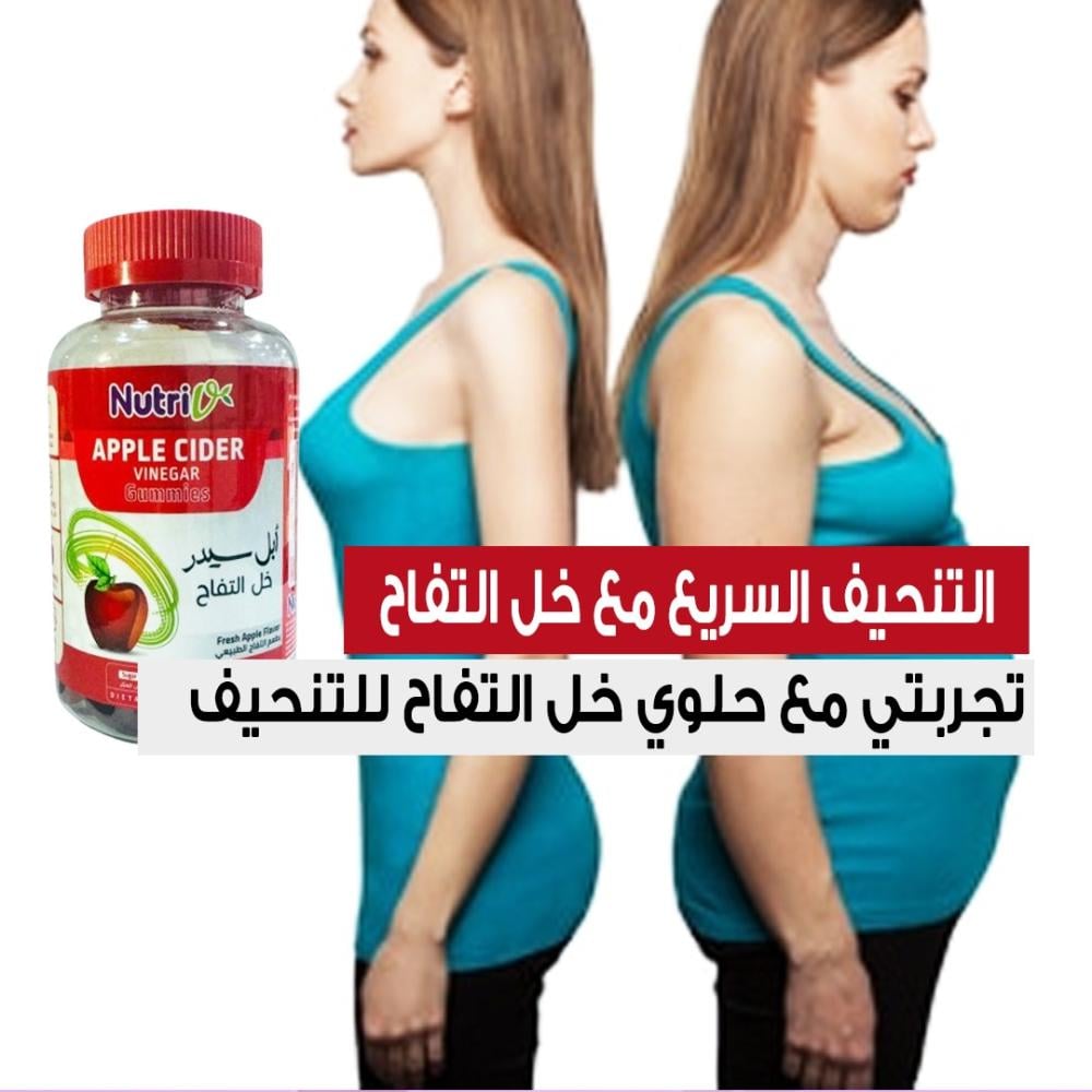 تخسيس , تنحيف , خل التفاح