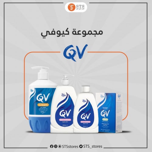 مجموعة كيوفى لجميع انواع البشرة qv collection for...