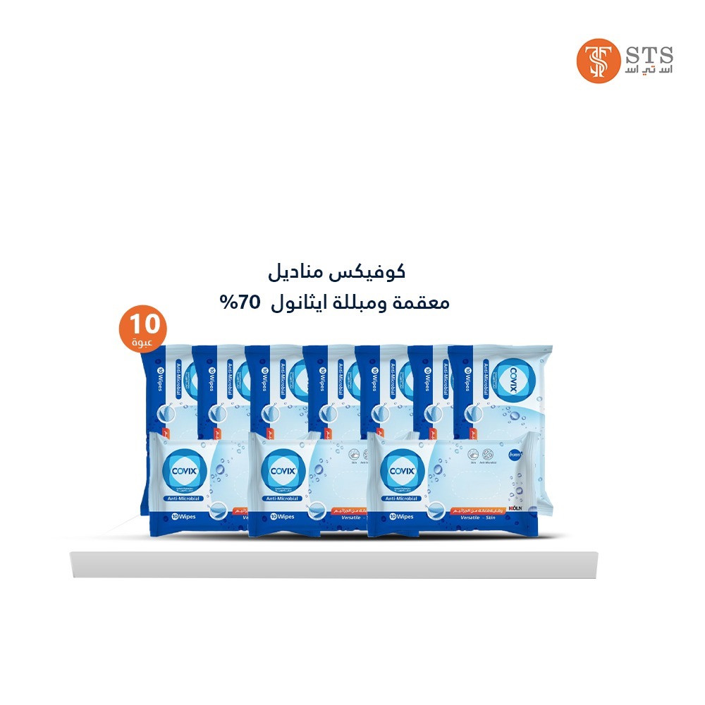 10 عبوات كوفيكس مناديل معقمة ايثانول70% العبوة 10 مناديل  covix sterile wipes, 70% ethanol. package contains 10 wipes