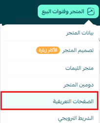 إدارة الصفحات التعريفية