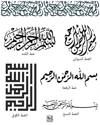 جماليات الخط العربي ... الخط العربي بين الحروف والفنون