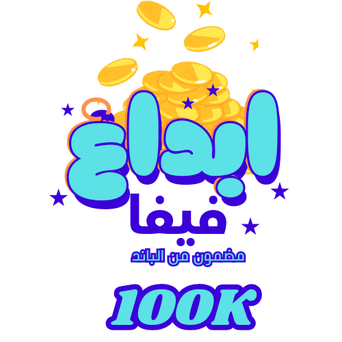 100 الف كوينز