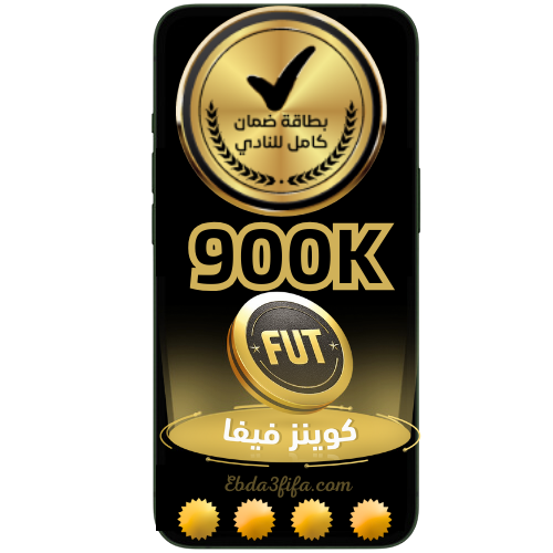 900 الف كوينز