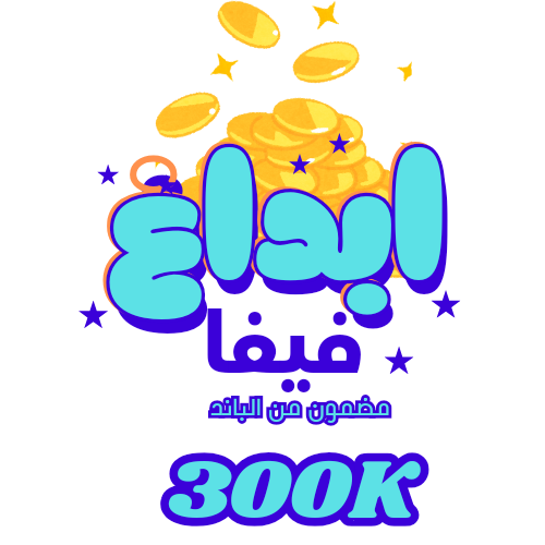 300 الف كوينز