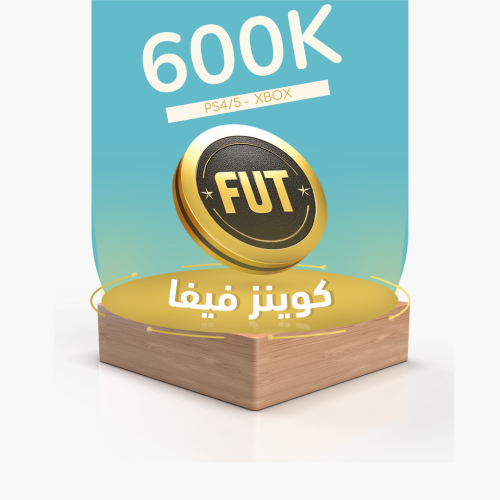 600 الف كوينز