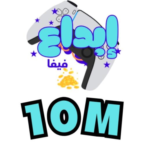 10 مليون كوينز