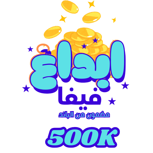 500 الف كوينز