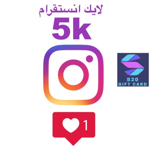 لايك انستقرام 5K