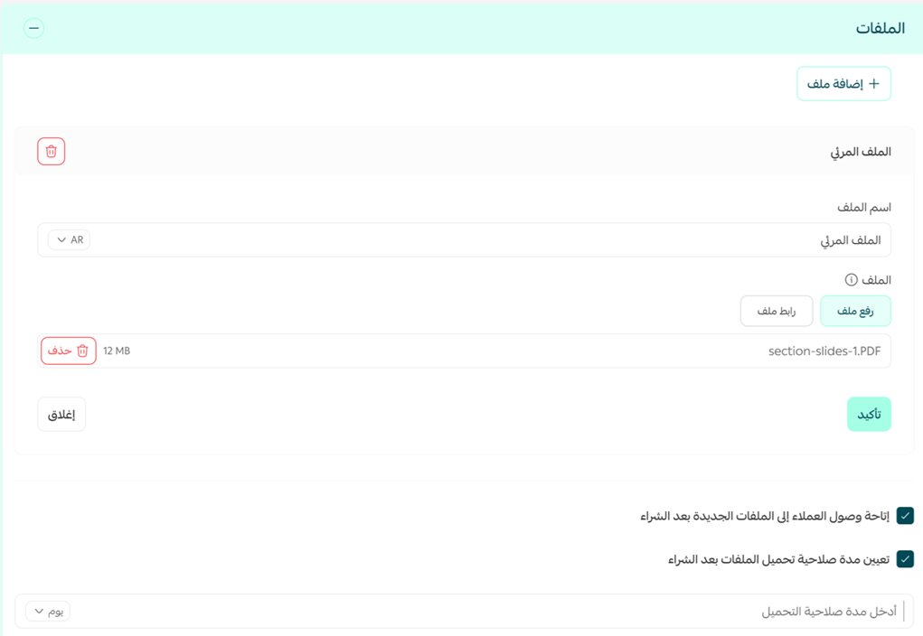 إضافة منتج رقمي