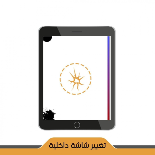 تغيير شاشة ايباد الداخلية - iPad
