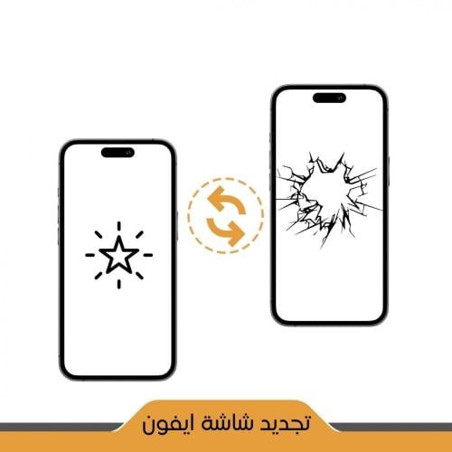 تجديد شاشة الايفون الاصلية - iPhone