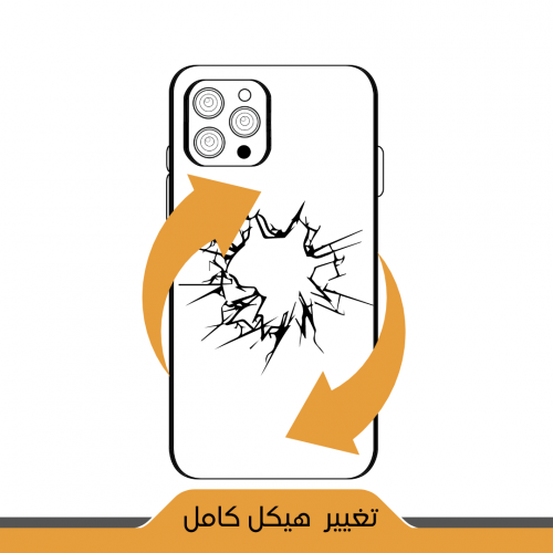 تغيير هيكل كامل ايفون iPhone 14 Pro Max