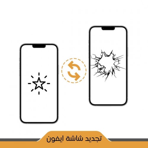 تجديد شاشة ايفون iPhone 13 Pro