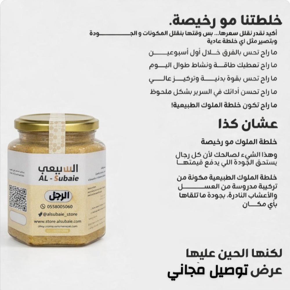 خلطة غذاء ملكات النحل للرجال