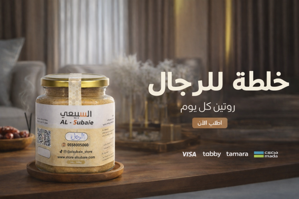 خلطة العسل الملكي للرجال