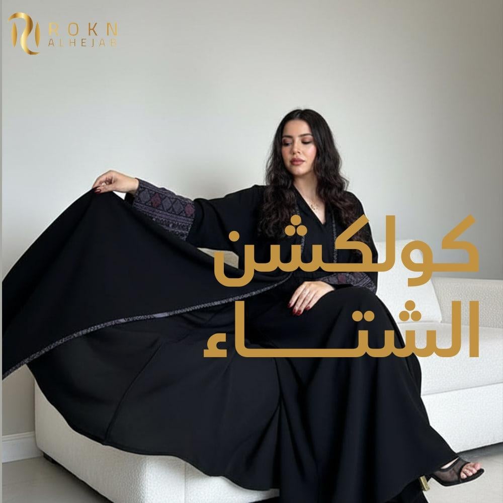 عبايات شتوية 2025 – أجمل العبايات الشتوية المخمل والكشميري