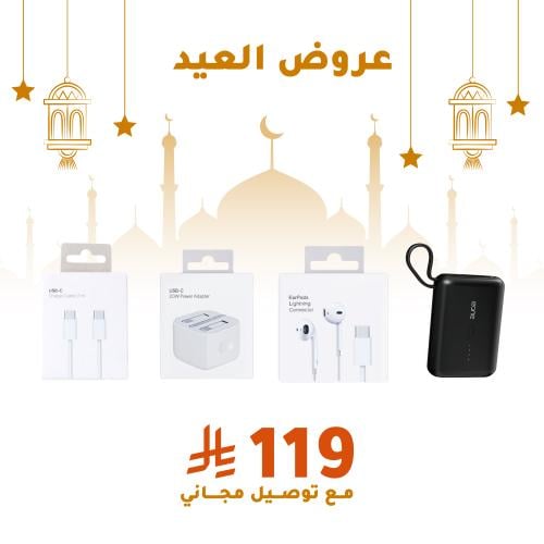 بكج التوفير للايفون 15-16