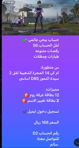 حساب ببجي D2