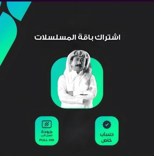 اشتراك مسلسلات وافلام لمدة سنه