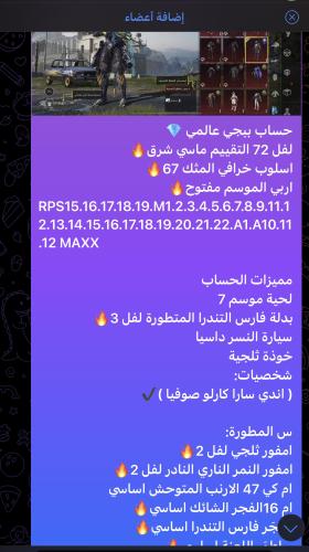 حساب ببجي عالمي D11