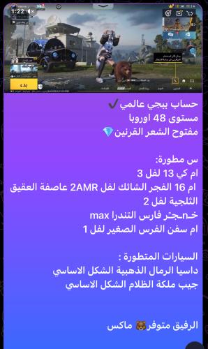 حساب ببجي عالمي D6