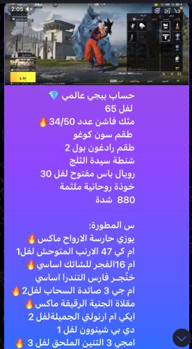 حساب ببجي عالمي D3