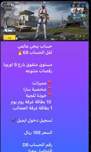 حساب ببجي عالمي D8