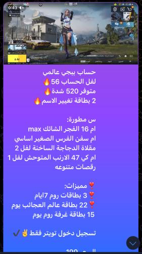 حساب ببجي عالمي D9