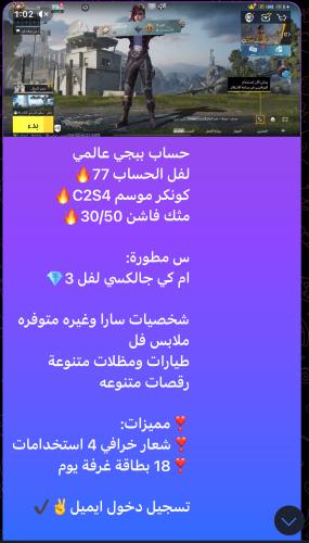 حساب ببجي عالمي D10