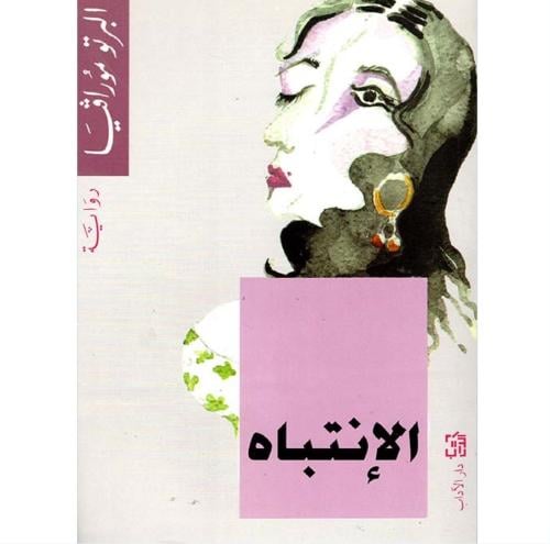 الإنتباه