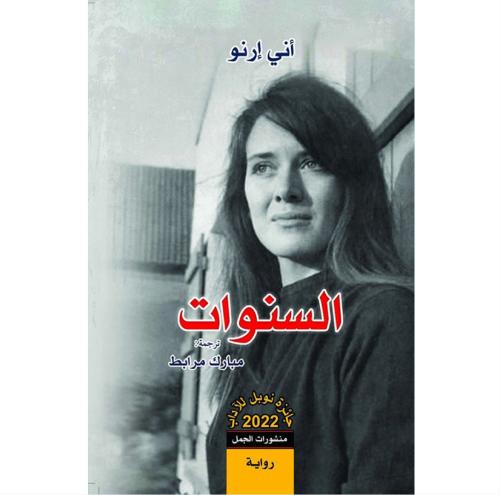 السنوات