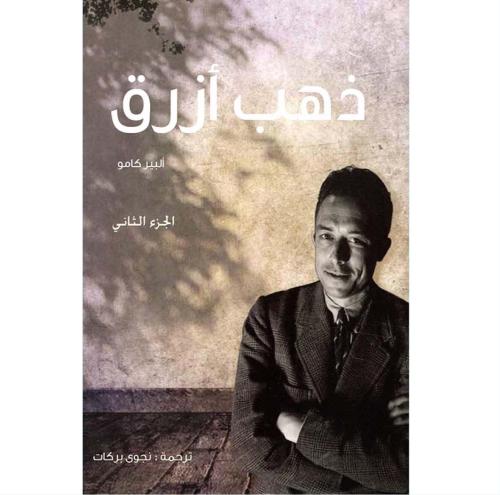 ذهب أزرق